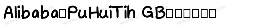 Alibaba-PuHuiTih GB字体转换
